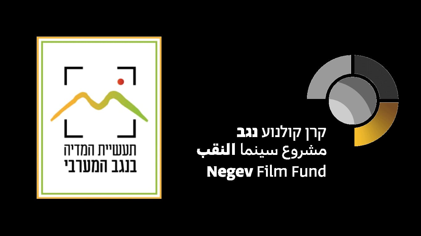 מאגר יוצרות/ים בנגב
